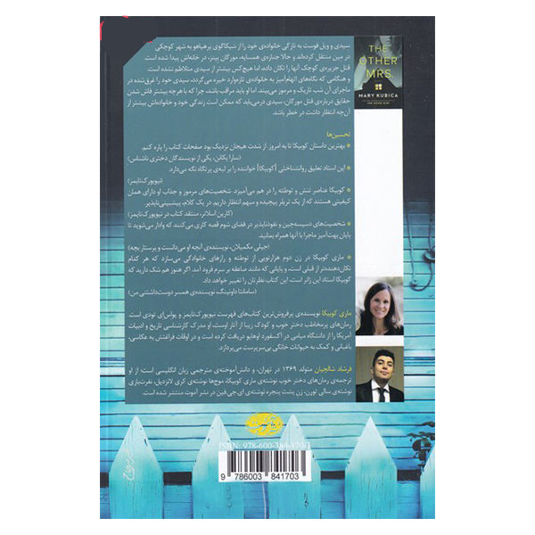 The Other Mrs Book by Mary Kubica (Farsi Edition)