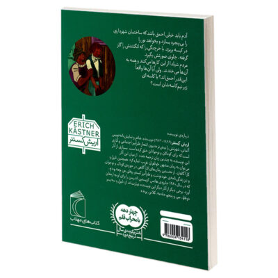 The People of Shelda Novel by Erich Kastner (Farsi)