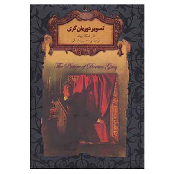 The Picture of Dorian Gray by Oscar Wilde (Farsi)
