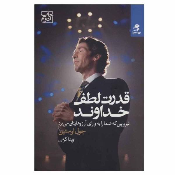 The Power of God's Grace Book by Joel Osteen