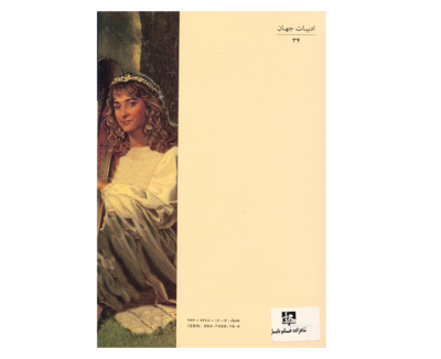 The Princess of Babylon Book by Voltaire (Farsi)