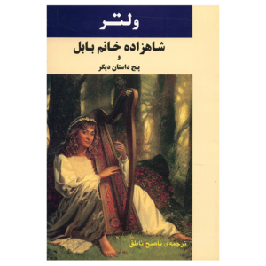 The Princess of Babylon Book by Voltaire (Farsi)