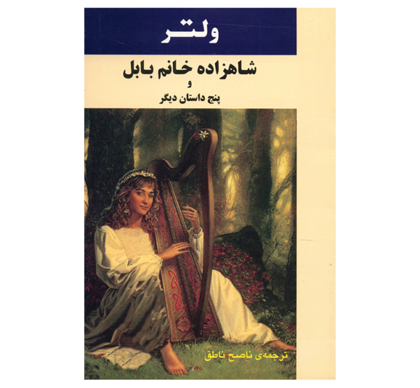 The Princess of Babylon Book by Voltaire (Farsi)