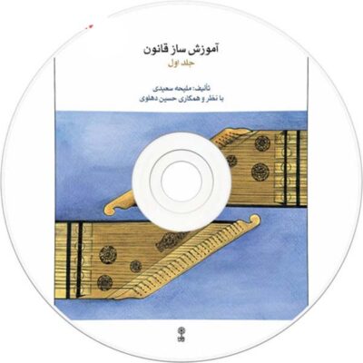 Qanun Instrument Instruction Book by Maliheh Saeedi Vol. 1