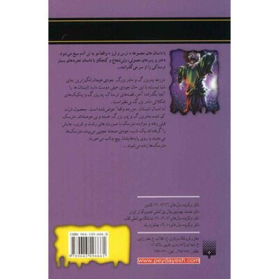 The Scarecrow Walks at Midnight by R. L. Stine
