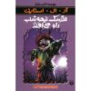 The Scarecrow Walks at Midnight by R. L. Stine