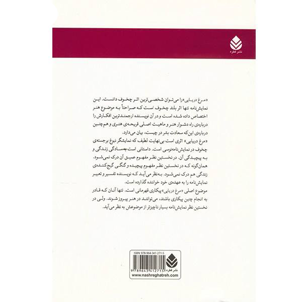 The Seagull Play by Anton Chekhov (Farsi Edition)