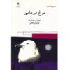 The Seagull Play by Anton Chekhov (Farsi Edition)