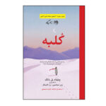 The Shack Novel by William P. Young (Farsi Edition)