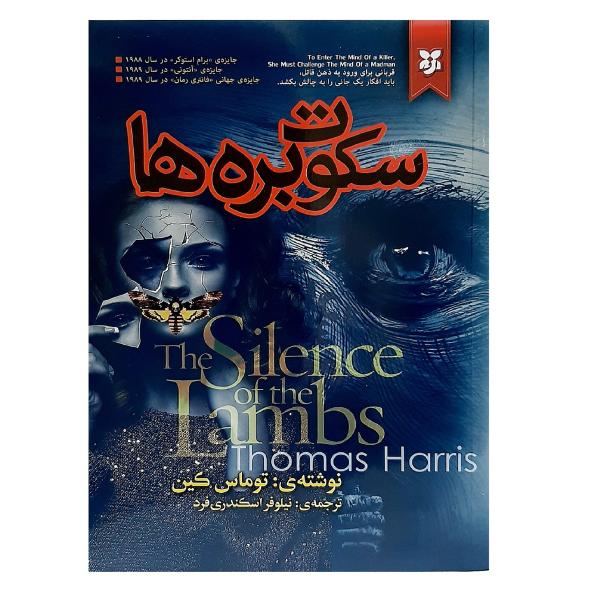The Silence of the Lambs Novel by Thomas Harris
