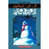 The Snowman Book by R. L. Stine (Farsi Edition)