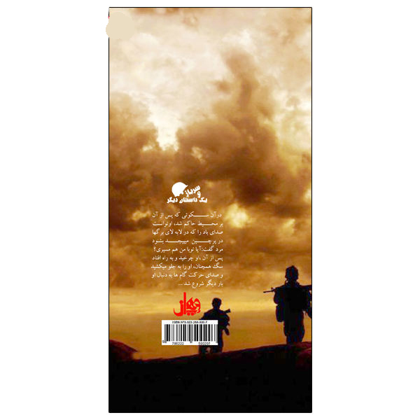 The Soldier Short Story Book by Roald Dahl