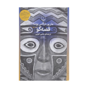 The Storyteller Novel by Mario Vargas Llosa