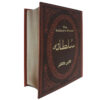 The Sultan's Harem Book by Colin Falconer (Farsi)