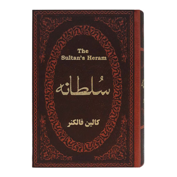 The Sultan's Harem Book by Colin Falconer (Farsi)