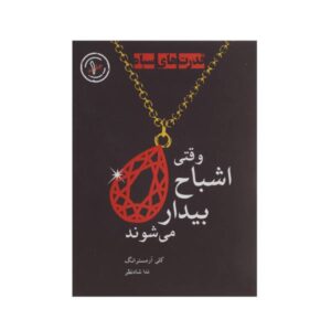 The Summoning Novel by Kelley Armstrong (Farsi)