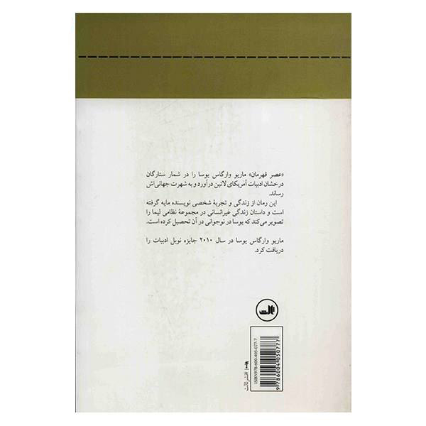 The Time of the Hero Novel by Mario Vargas Llosa