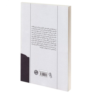 The Useless Sex Book by Oriana Fallaci (Farsi Edition)