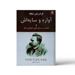 The Wanderer and His Shadow Book by Friedrich Nietzsche