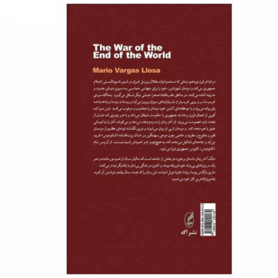 The War of the End of the World by Mario Vargas Llosa
