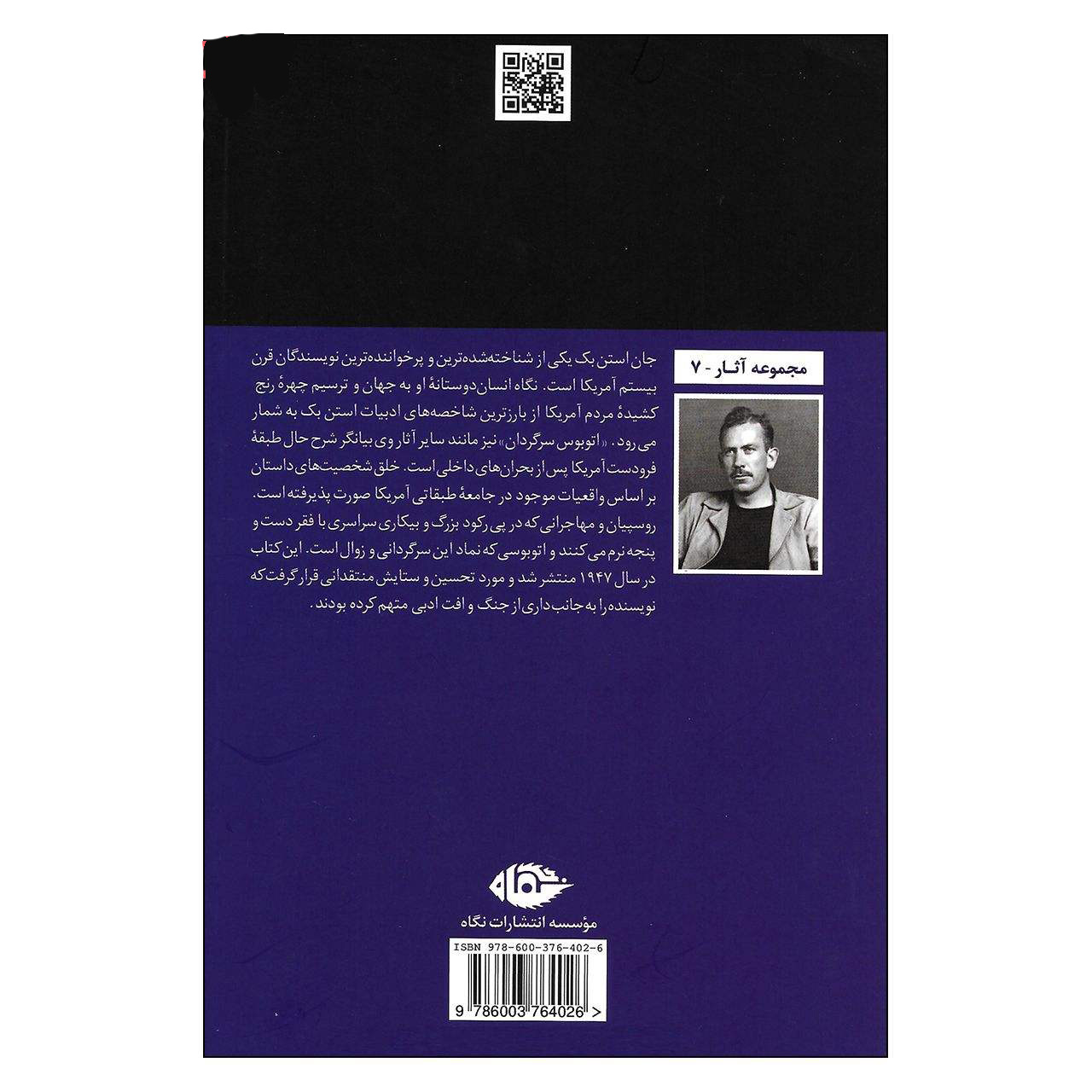 The Wayward Bus Novel by John Steinbeck (Farsi)