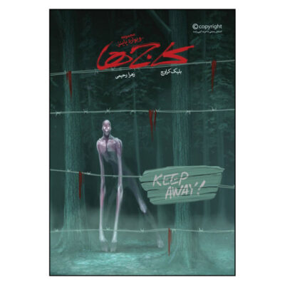 The Wayward Pines Trilogy Novel series (Farsi)