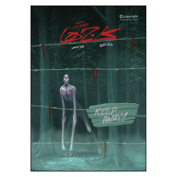 The Wayward Pines Trilogy Novel series (Farsi)