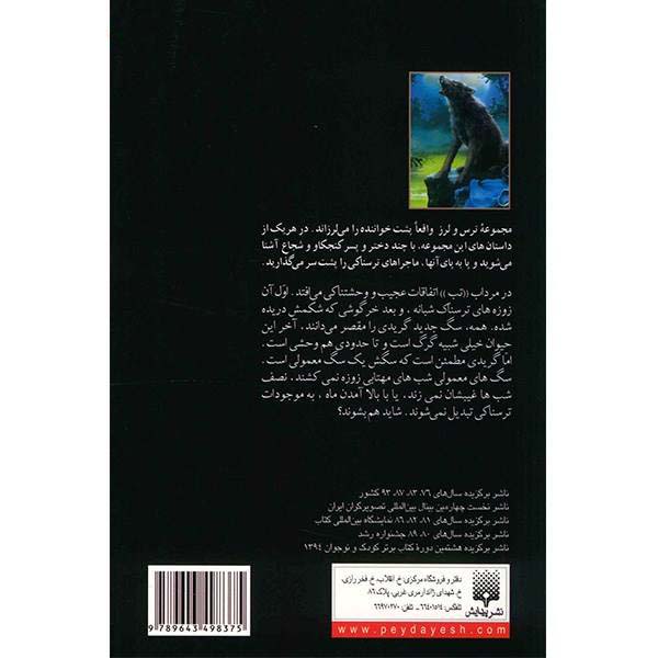 The Werewolf of Fever Swamp Book by R. L. Stine