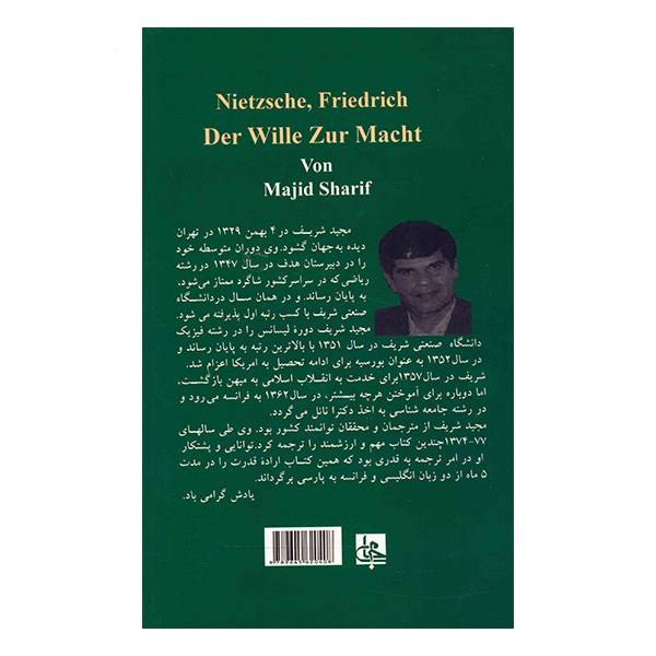 The Will to Power by Friedrich Wilhelm Nietzsche