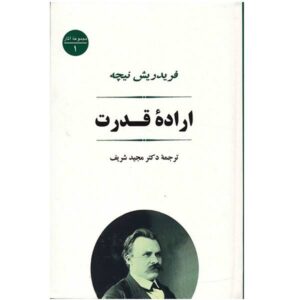 The Will to Power by Friedrich Wilhelm Nietzsche