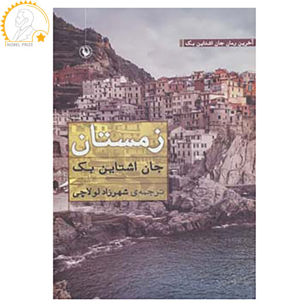 The Winter of Our Discontent Novel by John Steinbeck