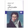 The Wisdom of Life Book by Arthur Schopenhauer (Farsi)