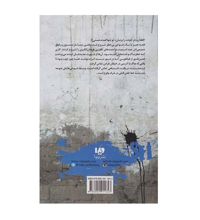 The Wrong Number Book by R. L. Stine (Farsi)