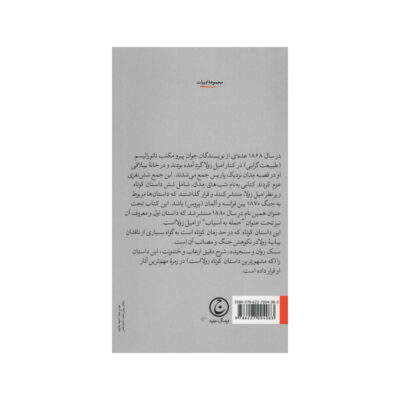 The attack on the mill Book by Emile Zola (Farsi)