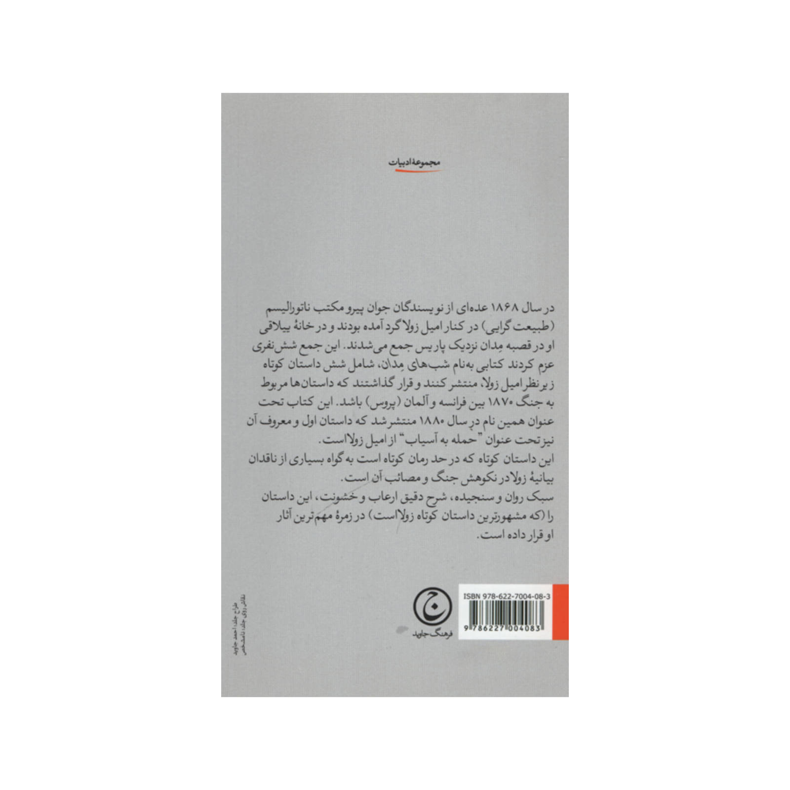 The attack on the mill Book by Emile Zola (Farsi)