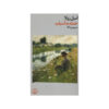 The attack on the mill Book by Emile Zola (Farsi)