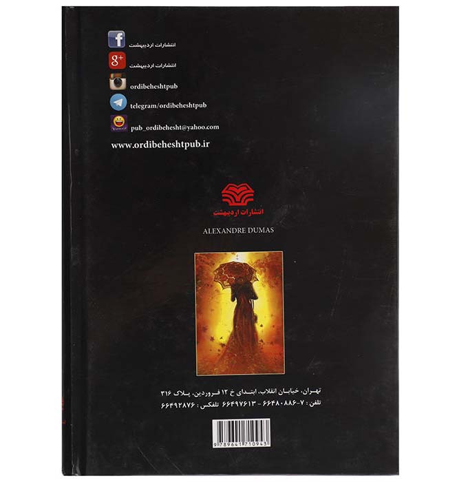 The d’Artagnan Romances Novel by Alexandre Dumas (Farsi)