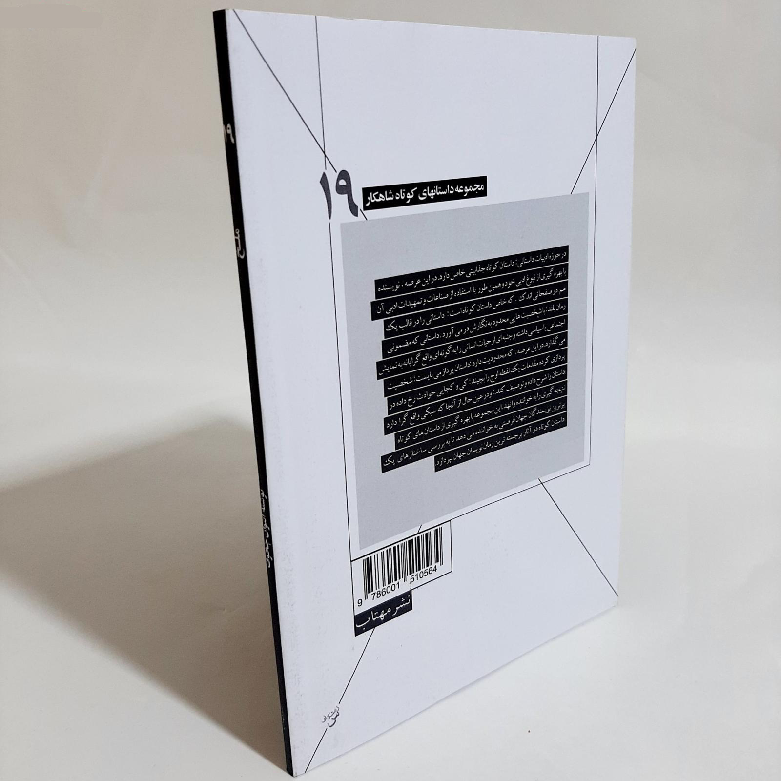 The duel and other stories Book by Anton Chekhov