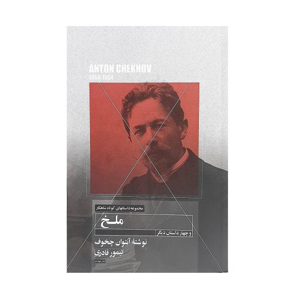 The duel and other stories Book by Anton Chekhov