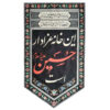 Islamic Shia Flag - Imam Hussein Suitable for Muharram Wall Tapestry