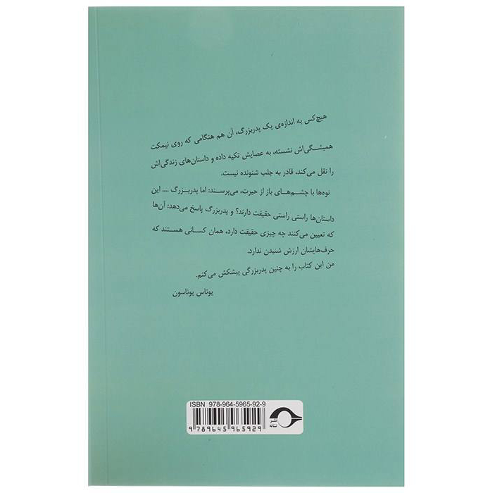 The man who turned 100 and jumped out the window by Jonas Jonasson (Farsi)