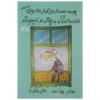 The man who turned 100 and jumped out the window by Jonas Jonasson (Farsi)