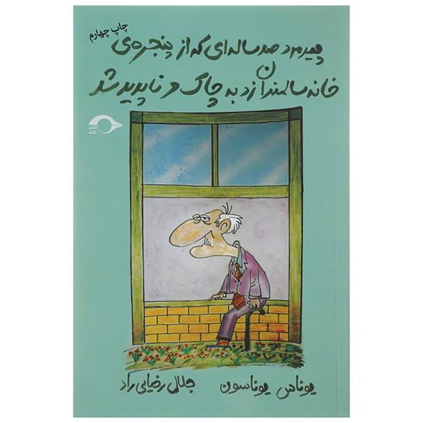 The man who turned 100 and jumped out the window by Jonas Jonasson (Farsi)