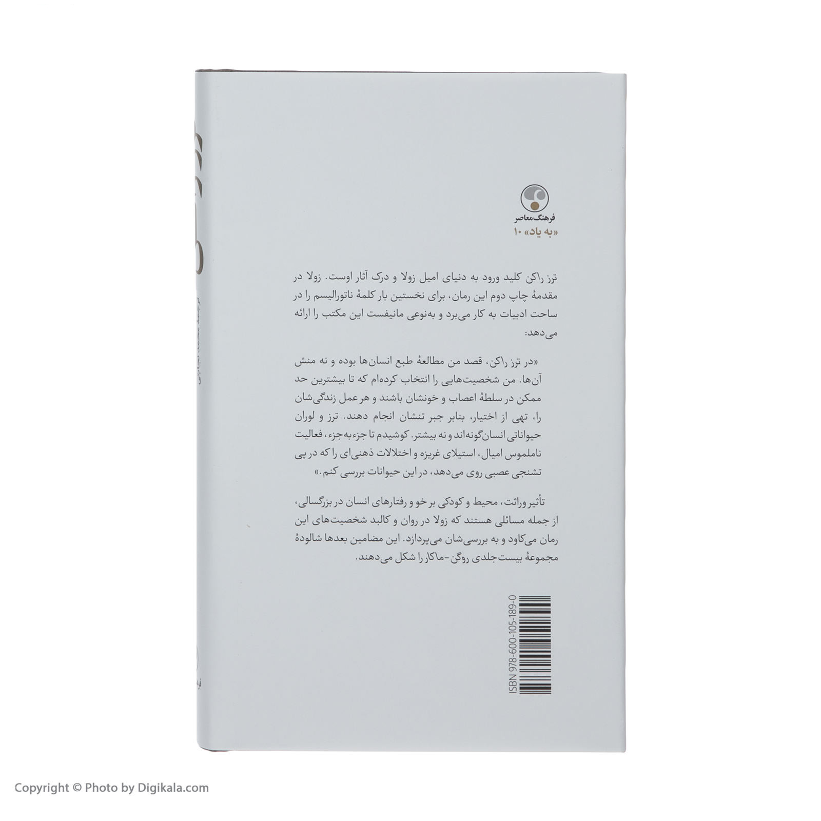 Therese Raquin Novel by Emile Zola (Farsi Edition)