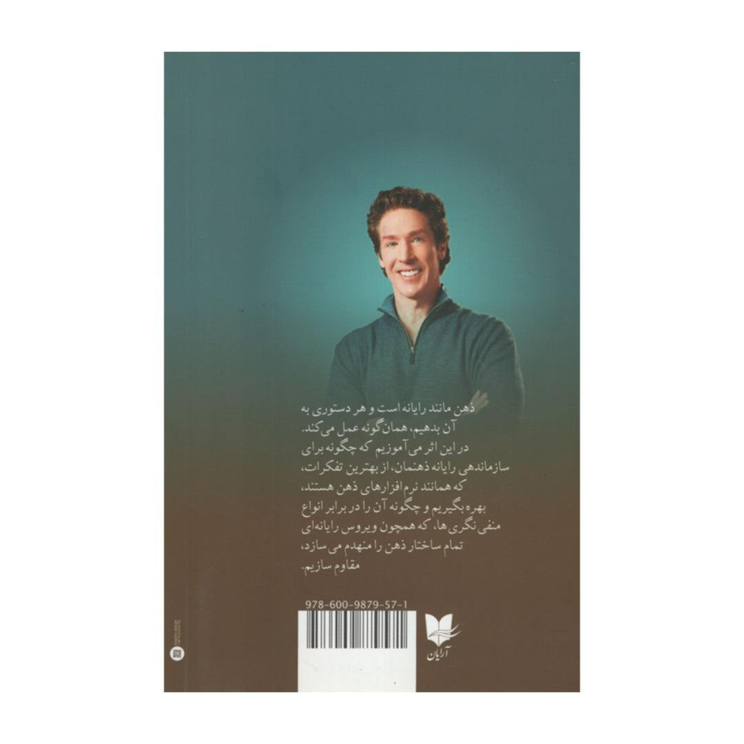 Think Better Live Better Book by Joel Osteen (Farsi)