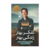 Think Better Live Better Book by Joel Osteen (Farsi)