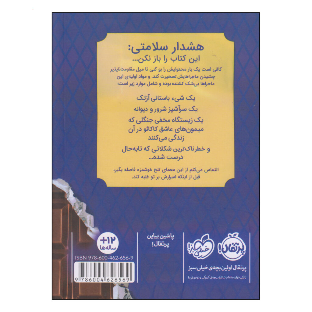 This Book Is Not Good for You Book by Pseudonymous Bosch