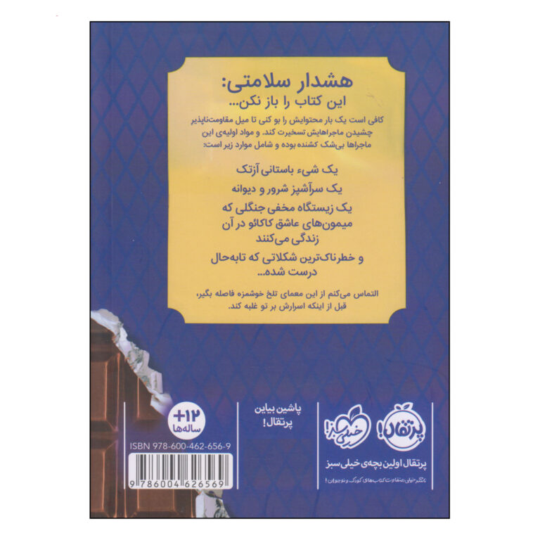 This Book Is Not Good for You Book by Pseudonymous Bosch