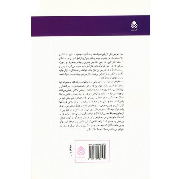 Three Sisters Play by Anton Chekhov (Farsi Edition)