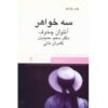 Three Sisters Play by Anton Chekhov (Farsi Edition)